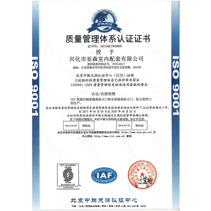 质量管理体系认证证书