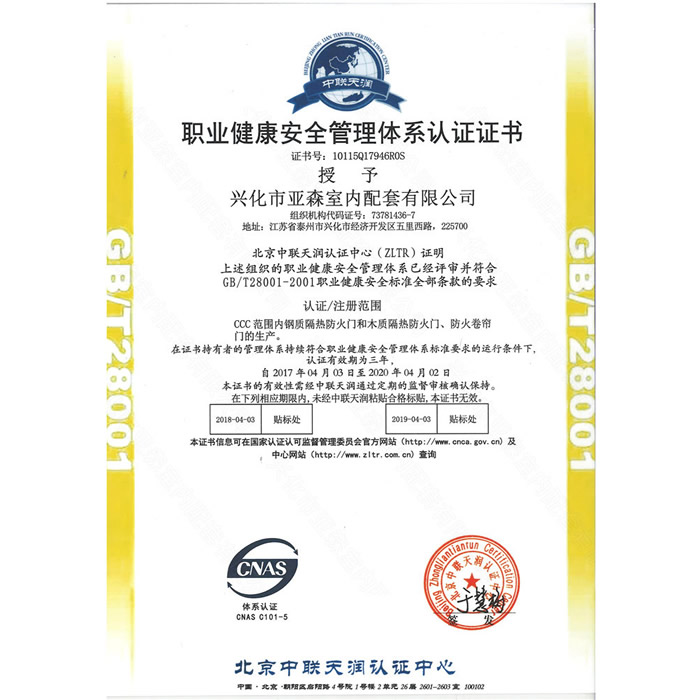 职业健康体系认证证书