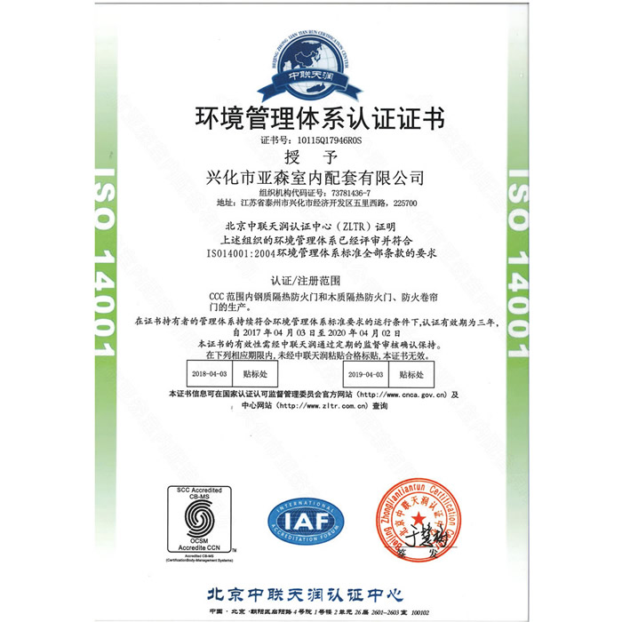 环境管理体系认证证书