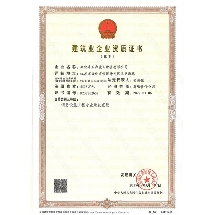 建筑业企业资质证书